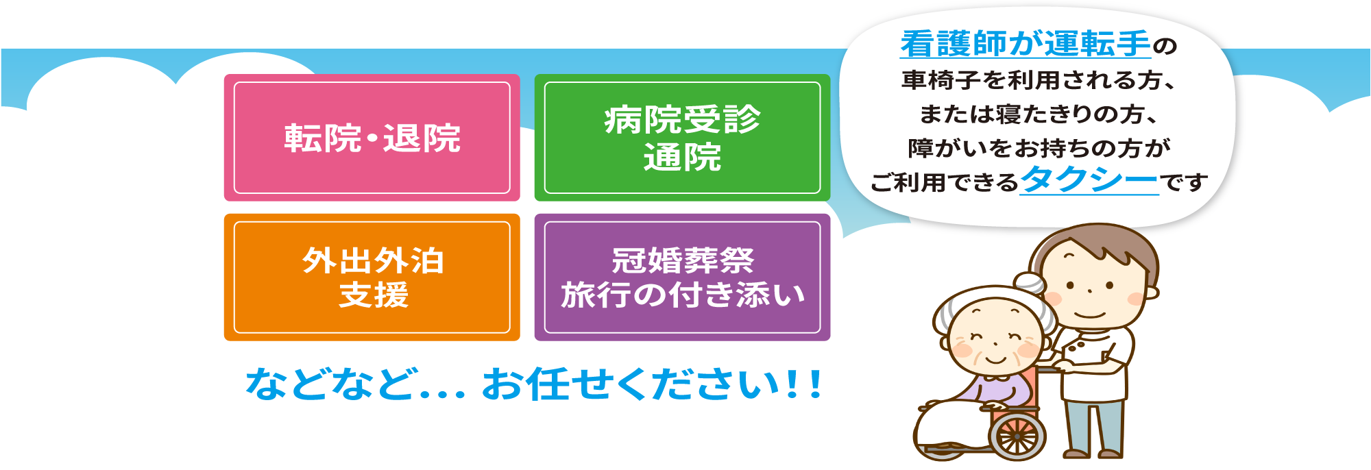 看護師が運転手のタクシー